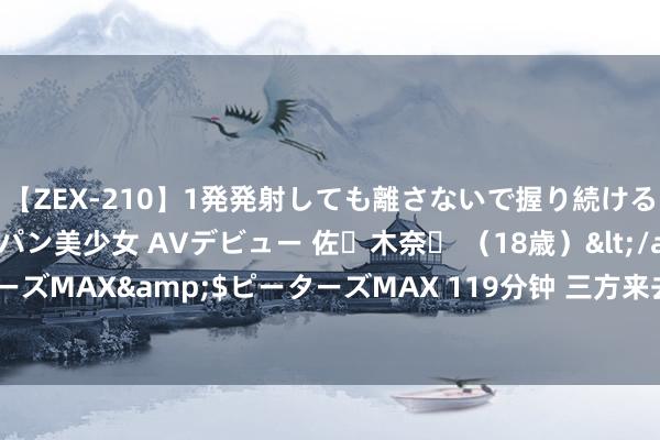 【ZEX-210】1発発射しても離さないで握り続けるチ○ポ大好きパイパン美少女 AVデビュー 佐々木奈々 （18歳）</a>2014-01-15ピーターズMAX&$ピーターズMAX 119分钟 三方来去终了！哈登愿望封闭，快船或追求科林斯