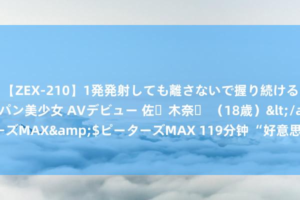 【ZEX-210】1発発射しても離さないで握り続けるチ○ポ大好きパイパン美少女 AVデビュー 佐々木奈々 （18歳）</a>2014-01-15ピーターズMAX&$ピーターズMAX 119分钟 “好意思育一刻”进商圈，看文化何如为购物之旅增韵添彩